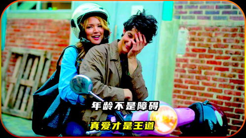 年龄不是障碍，实力才是王道！