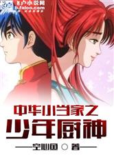 这是少年“厨神”吗？揭秘厨房里的天才少年