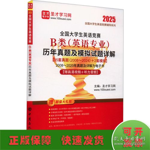 2025年全国大学生英语竞赛难度大揭秘！