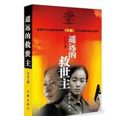 《遥远的救世主》：肖亚文和叶晓明都很精明，为什么结局却大相径庭？