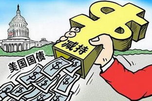 美债抛售风暴：美国经济的隐忧与未来走向