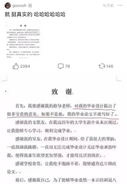 毕业论文致谢部分没人可谢？看看他怎么写的