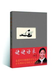 《姥姥语录》倪萍著：那些养命的话，跨越岁月的深情