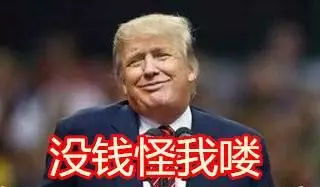 美记者问特朗普是减少吃麦当劳了吗？背后隐藏的经济信号