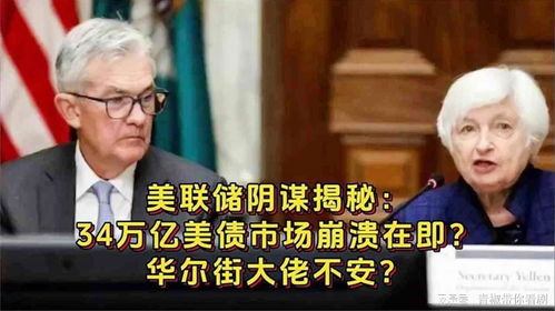 美债危机背后：特朗普的“白痴溢价”与华尔街的无奈