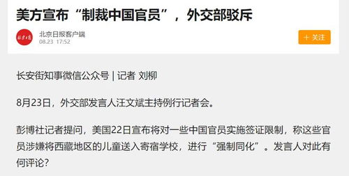 中美博弈：中方对部分美方人员采取签证限制措施的深意