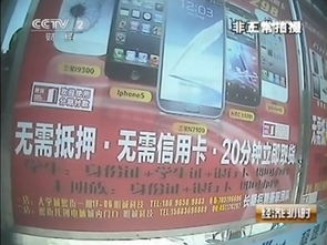 央视曝光“租机贷”陷阱：年化利率高达400%，背后真相令人震惊