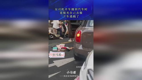 司机开车时脱衣服连撞13只锥筒：背后的故事与警示