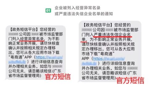 警惕！收到社保状态异常短信？别急着点链接