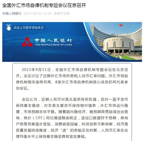 央行罕见周末加班背后：经济波动下的责任与担当