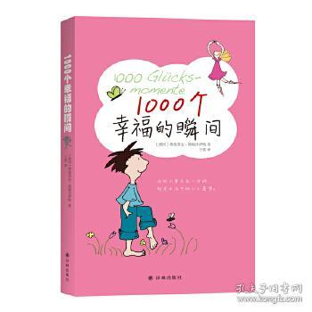 【1000个幸福的瞬间】765╱1000：在平凡中发现幸福的秘密