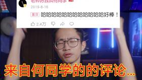 何同学掉粉背后：一个真实的故事