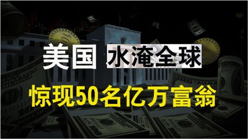 江苏新增1名亿万富翁：黄金暴涨与财富奇迹的背后