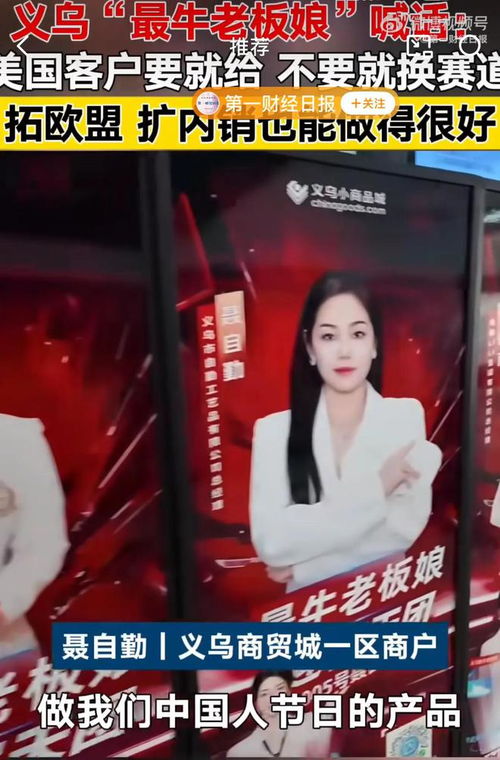 义乌老板娘霸气回应美国客户：生意不是求来的！