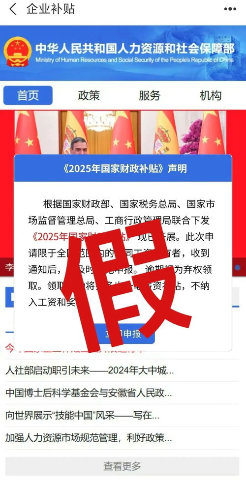 扫码领“财政补贴”？人社部紧急辟谣，千万别上当！