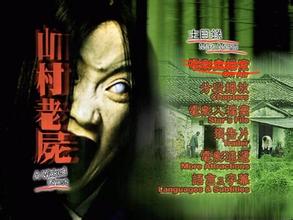 乡村寻亲奇遇：日式惊悚片的深度解析