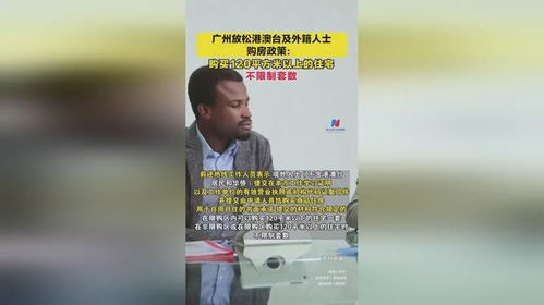 港澳台和外籍人员在广州也能享受消费品以旧换新补贴啦！