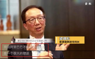 香港财政司长表态：中概股回流首选香港，背后有哪些深意？