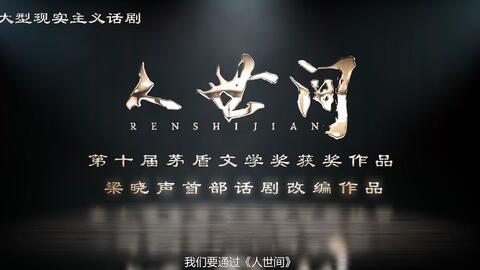 浅析《人世间》里塑造人物的艺术手法