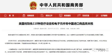 新华社评美豁免部分关税：偷感很重背后的深意