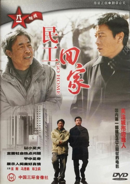 回家1：那趟改变命运的列车