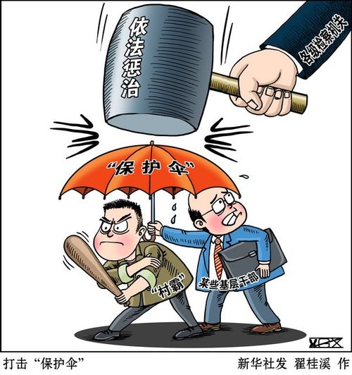 公职人员乱象被严肃查处，背后的故事令人深思