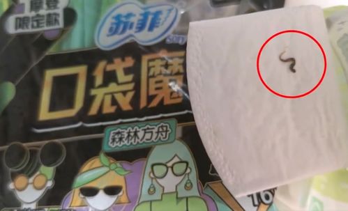 绵绵的羊卫生巾被曝有异物，消费者权益谁来守护？