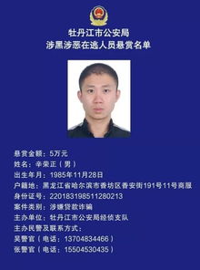 哈尔滨公安悬赏通缉3名美国特工事件始末