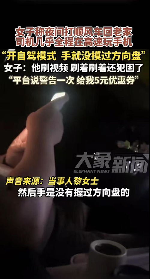 高速上顺风车司机竟敢睡觉？乘客亲历惊魂时刻