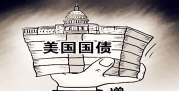 美债遭投资者大量抛售：背后隐藏了什么秘密？
