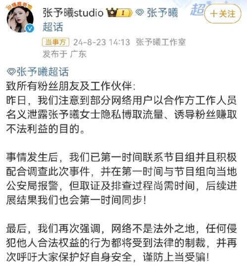 张予曦隐私泄露事件始末：一场流量与道德的较量
