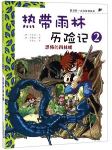 丛林历险记（二）：与吉吉同行的奇妙旅程