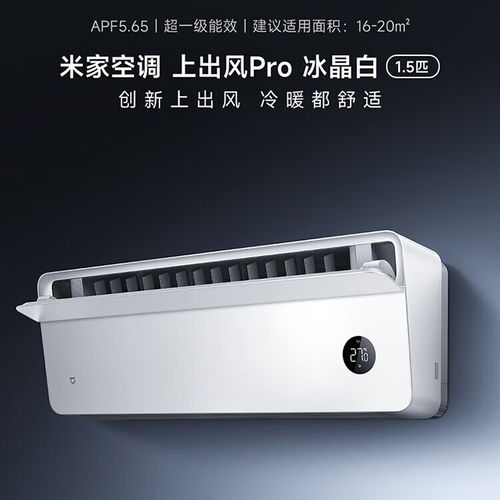 小米米家空调Pro人感上出风：双毫米波雷达，售价3999元