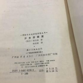 《少女西丽亚》：一个被遗忘的青春故事