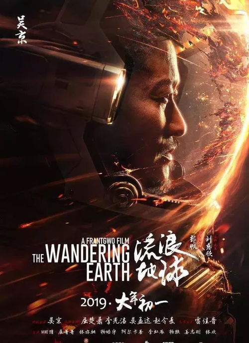 沈腾加入《流浪地球3》，天选喜剧人能否拯救地球？