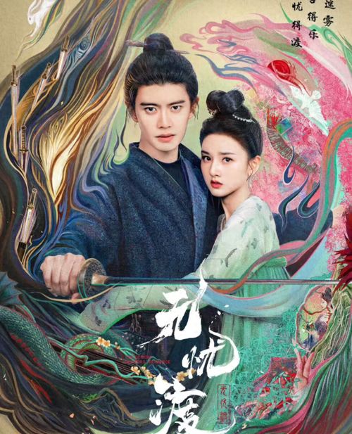 宋祖儿双剧待播，难兄难弟《无忧渡》与《折腰》的流量争夺战