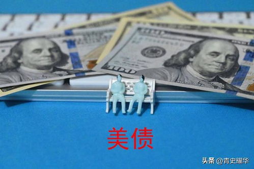 美债被抛售的背后真相：谁在主导这场金融风暴？