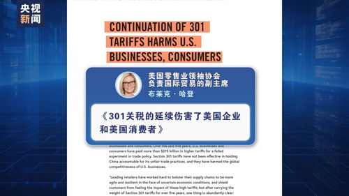 美企业主坚持“中国造”：即便付关税也值得