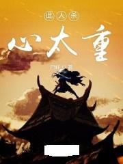 杀心：一场人性与欲望的较量