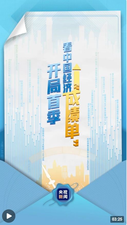 首季外贸成绩单展现中国经济韧性