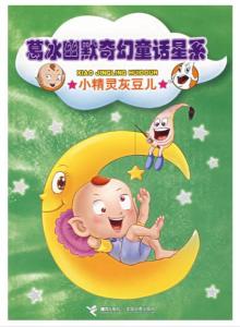 小精灵与水晶谷的秘密：一段不可思议的童话奇遇