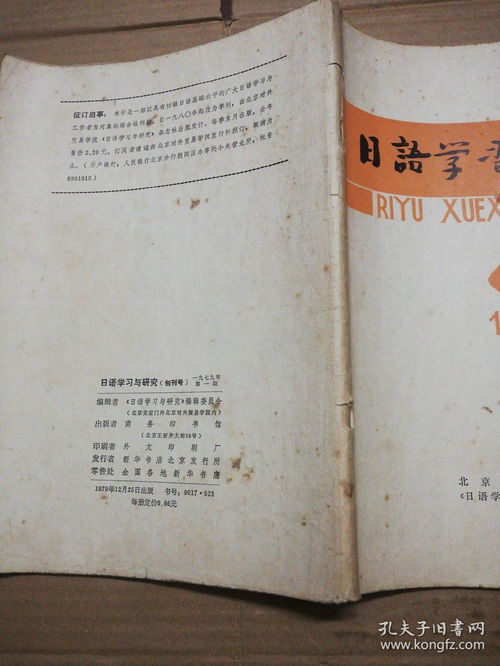 从东京到课堂：一个15岁留学生的日语学习与成长故事