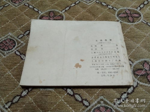 《三国演义》笔记33：一场谋略与人性的较量