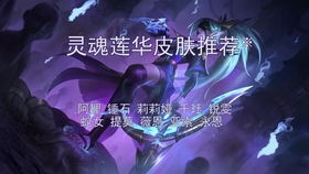 LOL灵魂莲华新皮肤来了！2025绽灵节主题季震撼来袭