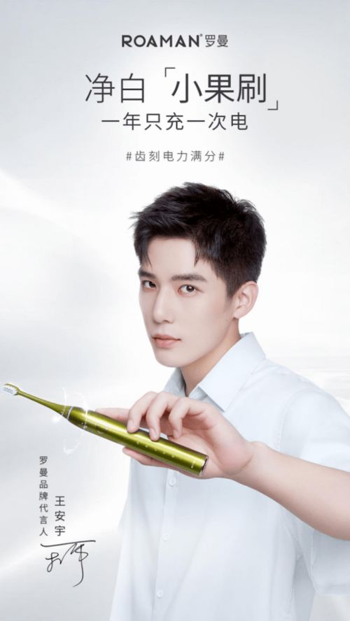 王安宇成谷雨品牌新代言人，他的魅力究竟在哪里？