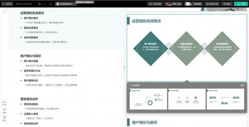 秒出PPT：2025年AI PPT办公的新趋势