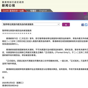 香港邮政暂停寄往美国的邮递服务：背后的故事与影响