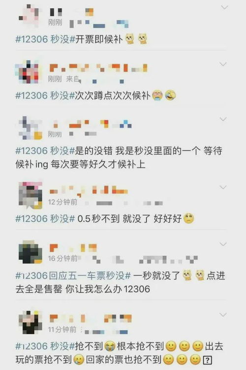 12306回应五一抢票崩了：技术升级与黄牛对抗，你的票还在吗？