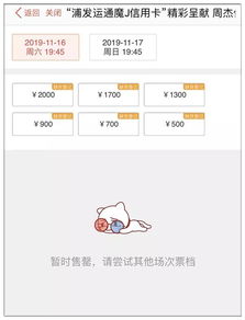 周杰伦厦门演唱会抢票大战：粉丝们的狂欢与挑战