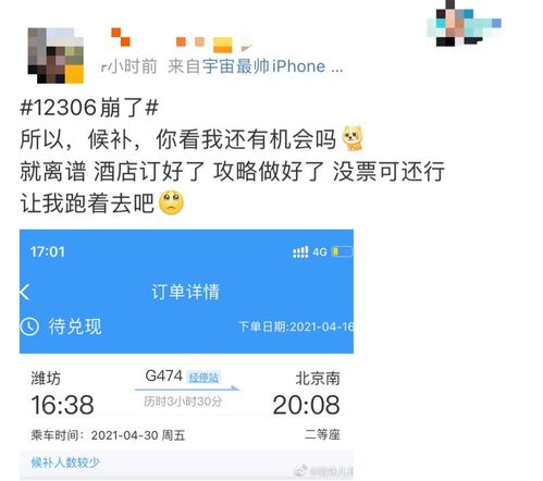 12306五一抢票崩了？背后真相大揭秘！